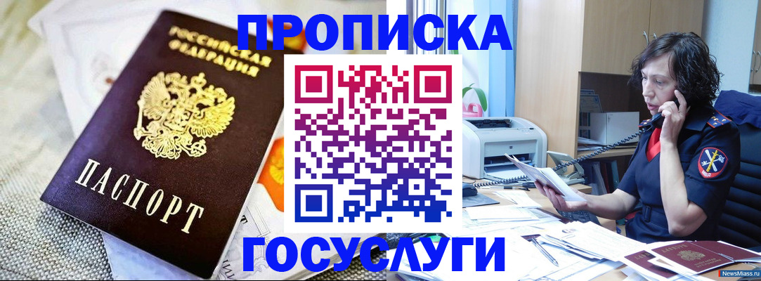 прописка законно в Называевске