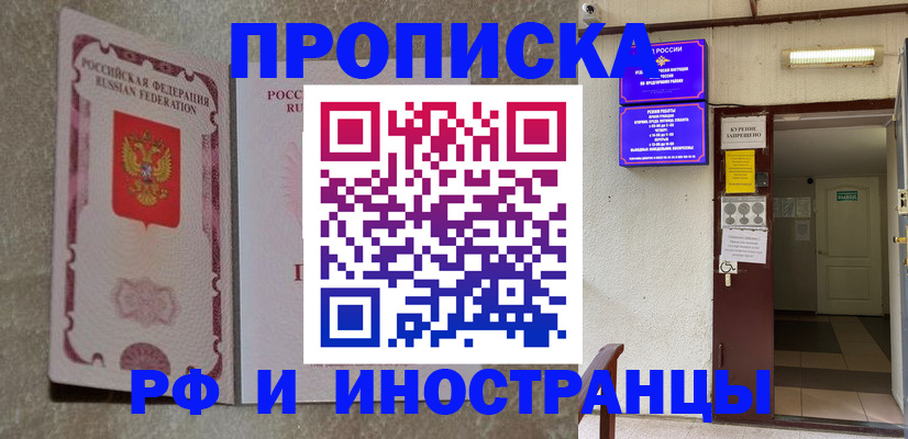 прописка для школы в Называевске