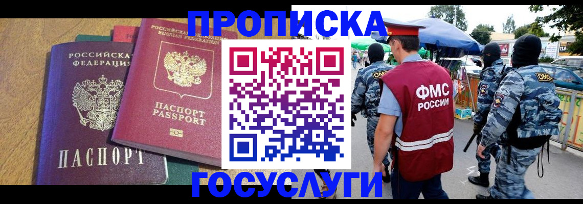 прописка 2025 в Называевске