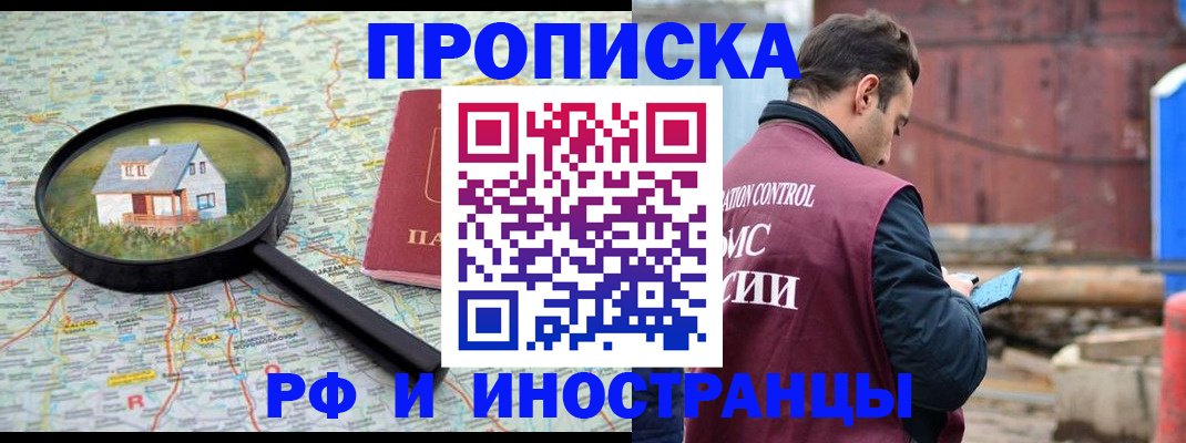 прописка от собственника в Называевске